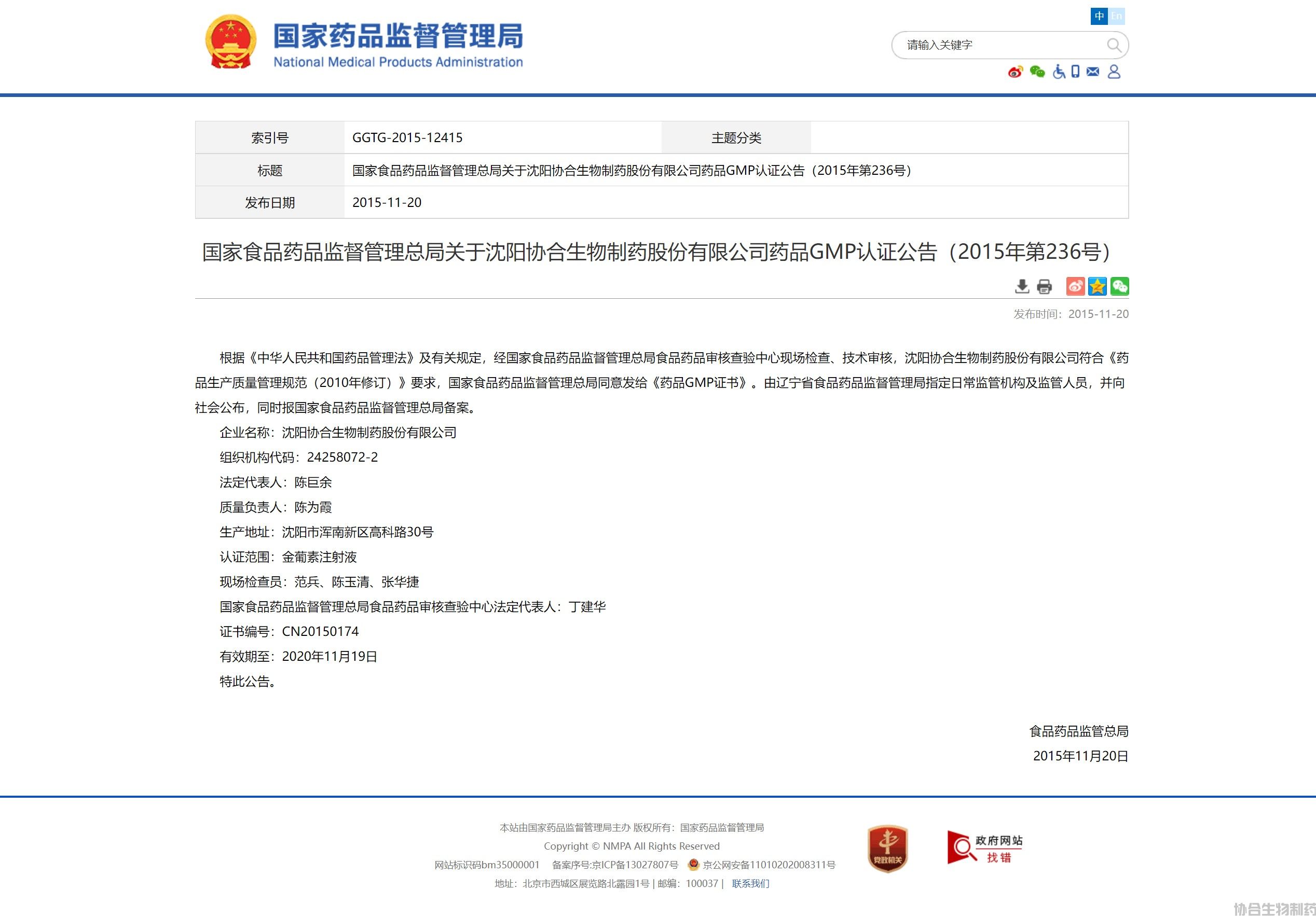 GMP认证公告（2015年第236号）