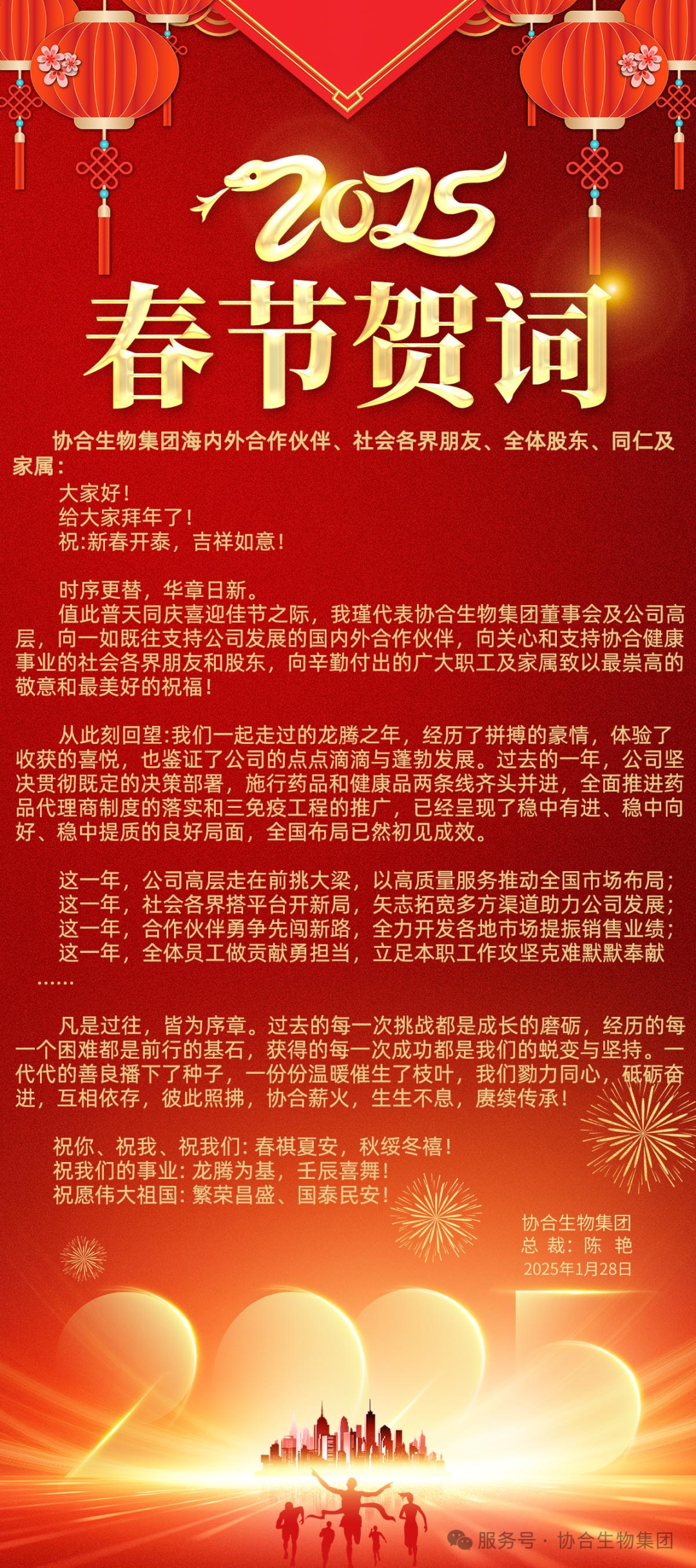 2025协合春节贺词.png