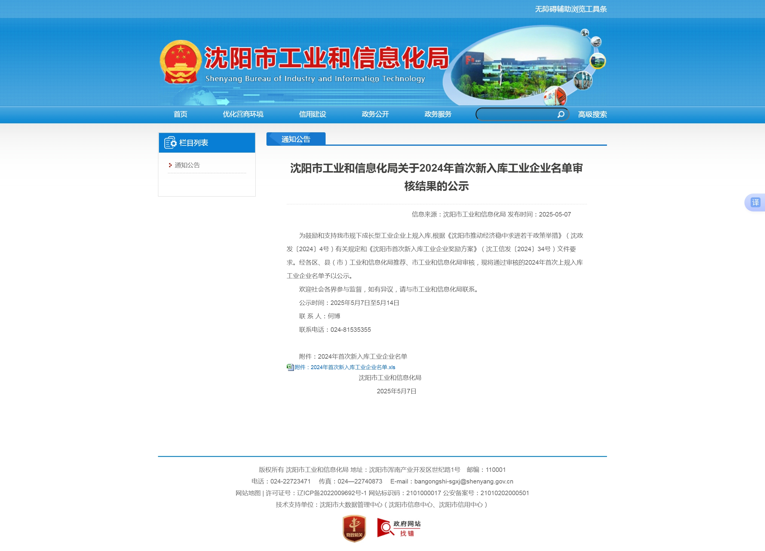 沈阳市工业和信息化局.jpg